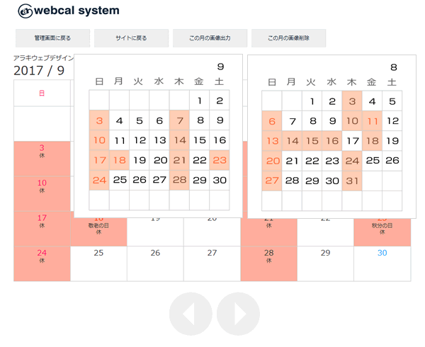 カレンダーシステム