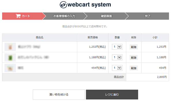 ショッピングカートシステム