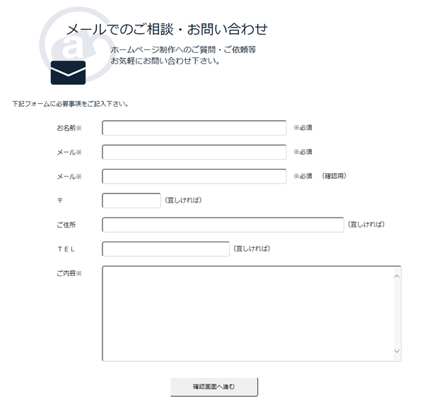 メールフォームシステム