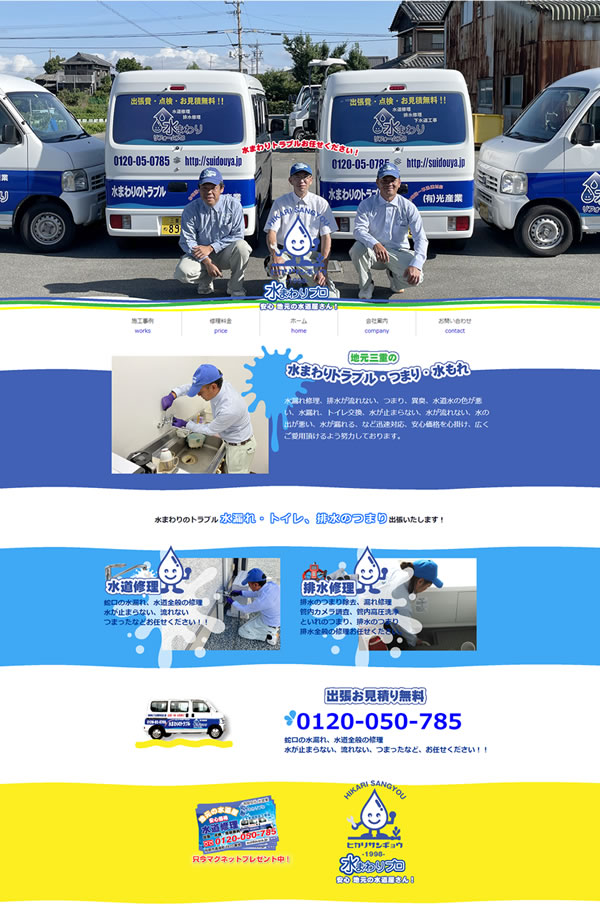 ホームページ制作実績