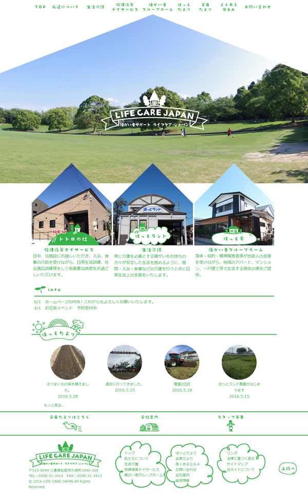 ホームページ制作実績